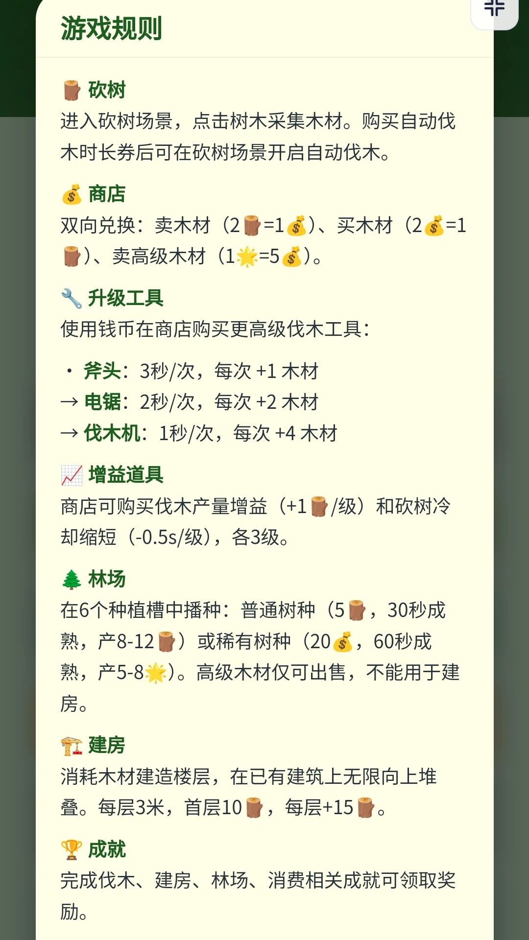 伐木建筑师游戏截图3