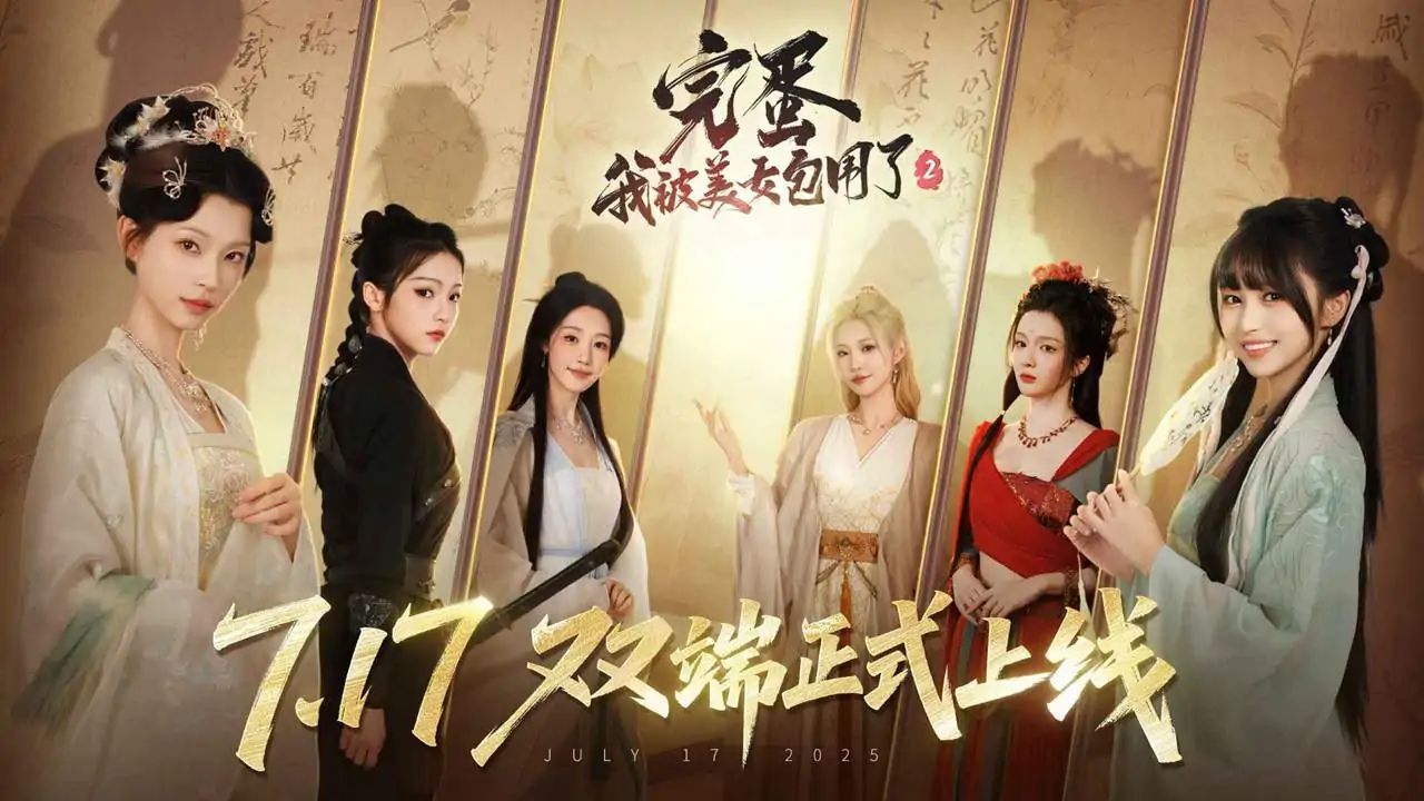 完蛋！我被美女包围了！2游戏截图2