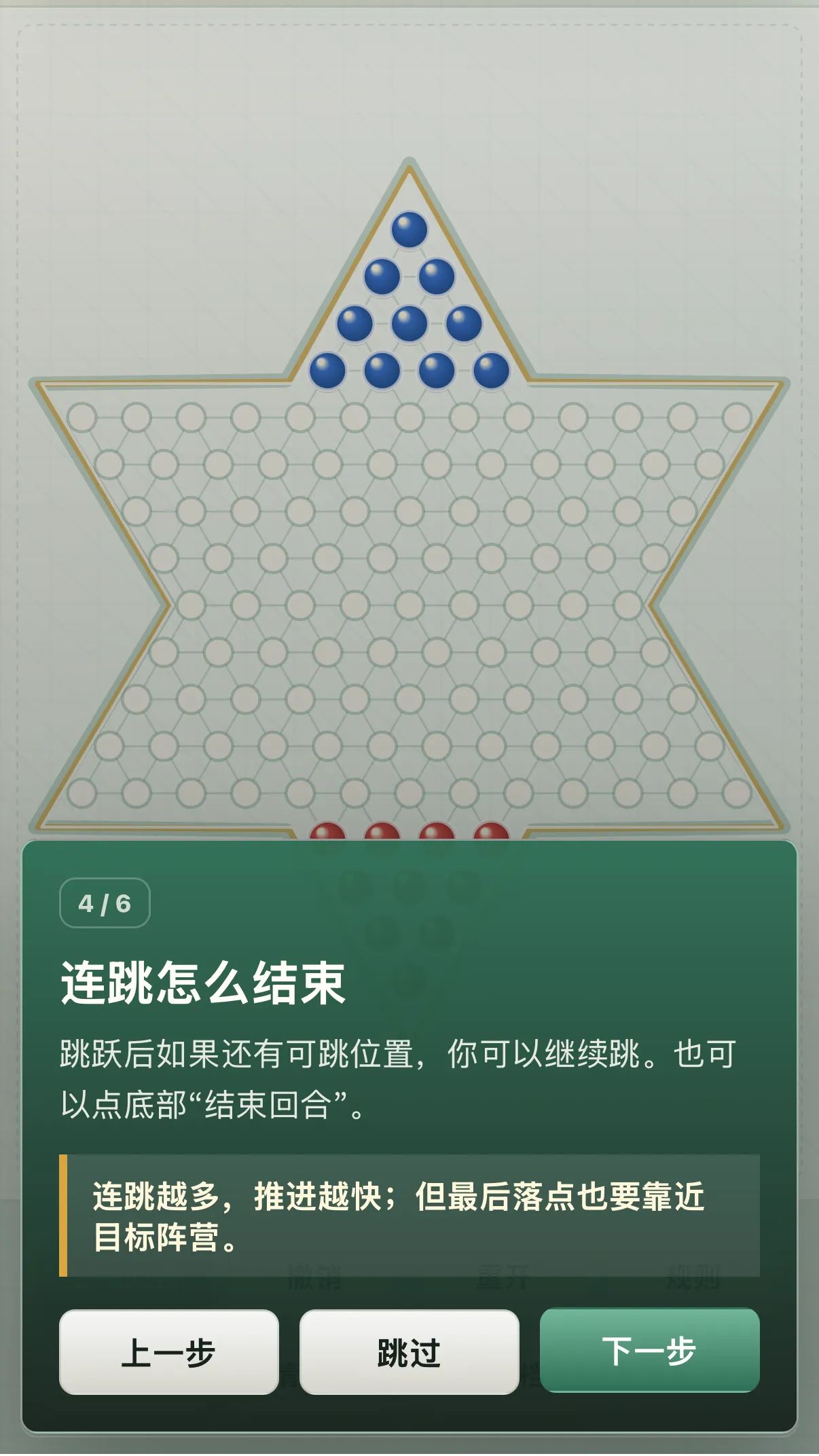 跳棋游戏截图5