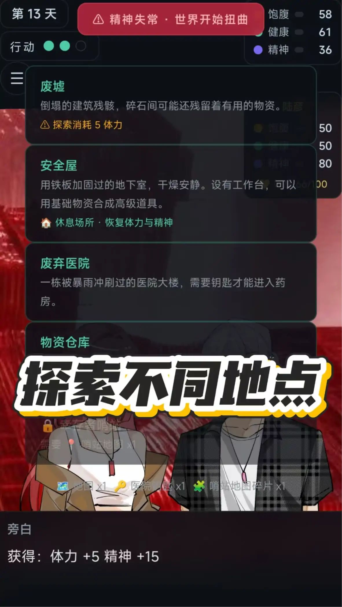 暴雨末世模拟器游戏截图4