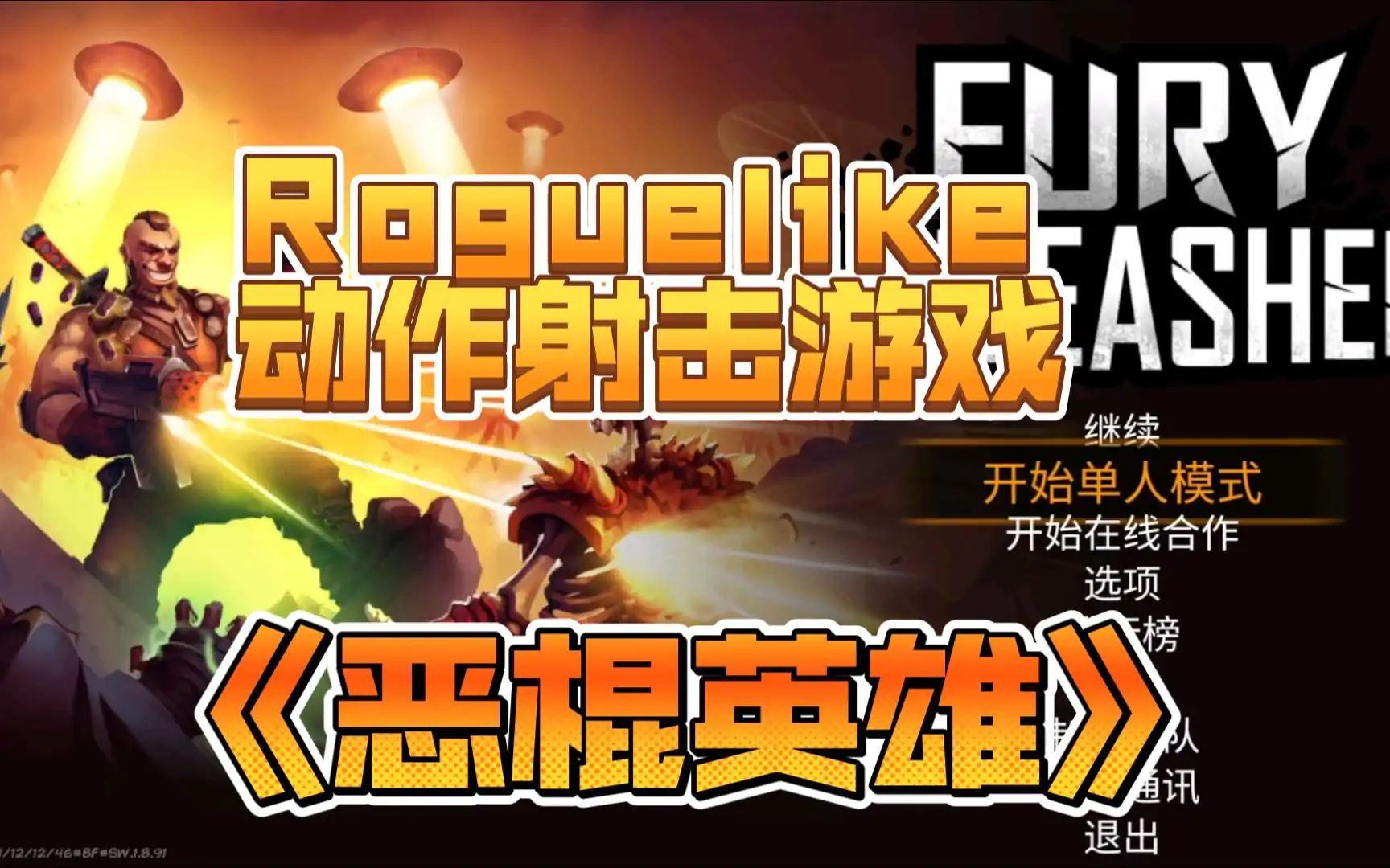 恶棍英雄游戏截图2