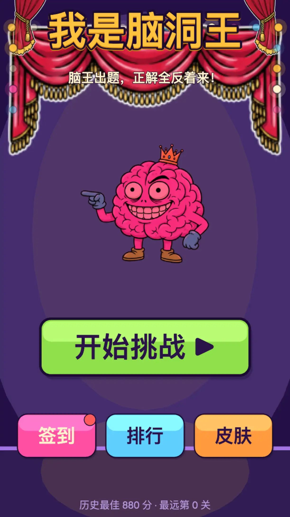 我是脑洞王游戏截图2