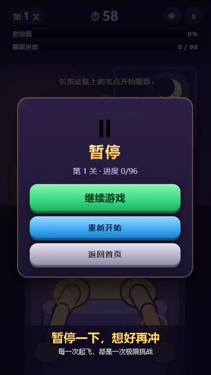 蚊生模拟器游戏截图5