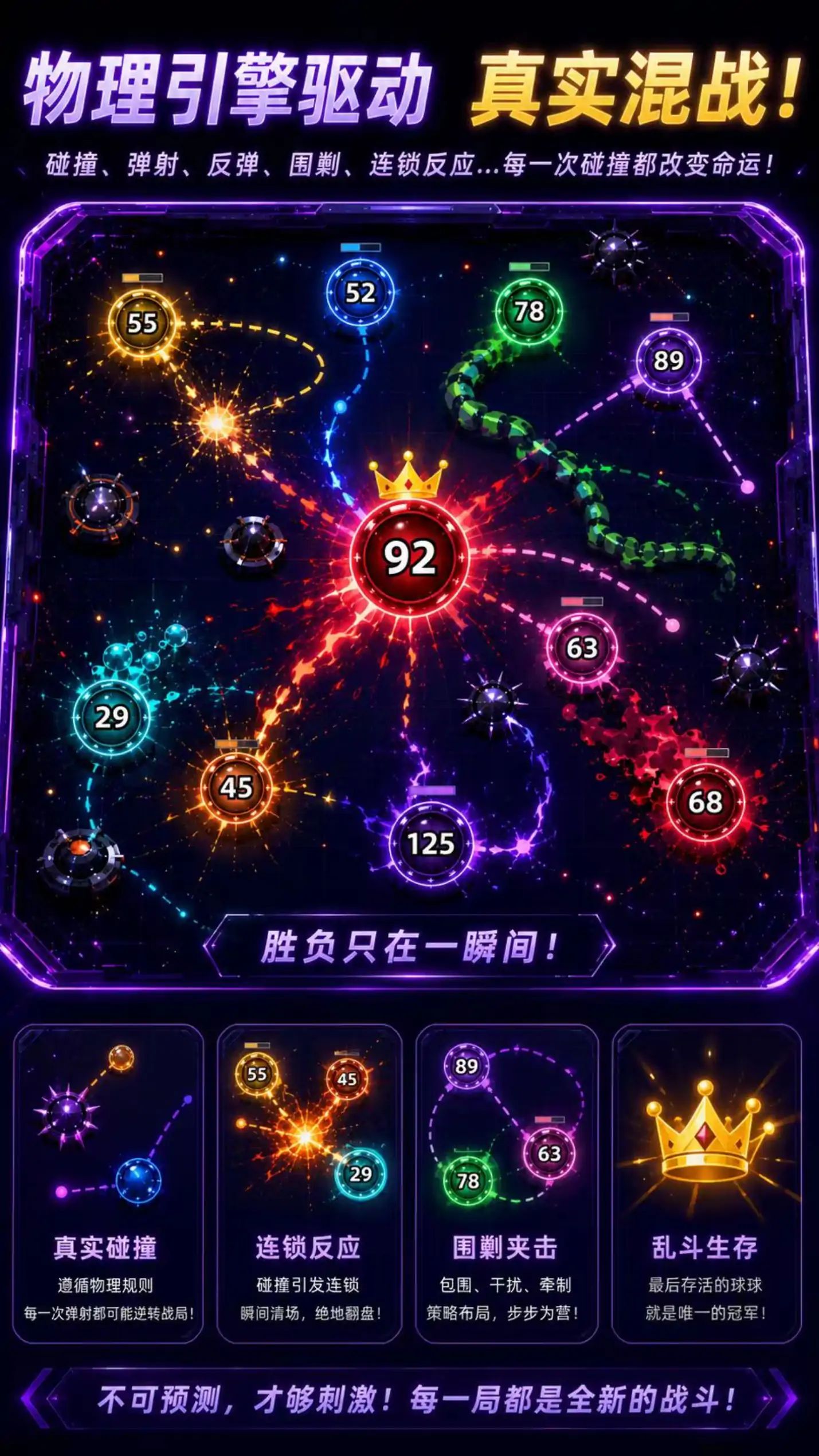 球球角斗场游戏截图6