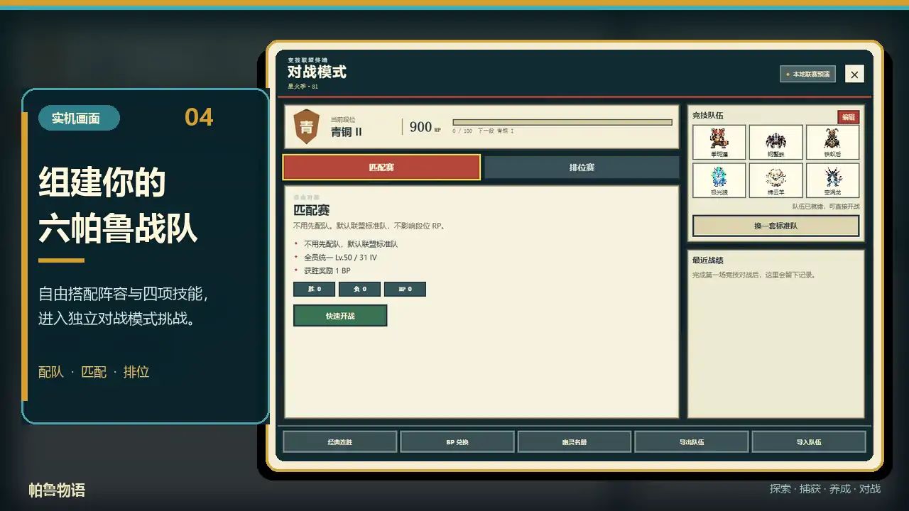 帕鲁物语(玩家自制)游戏截图5