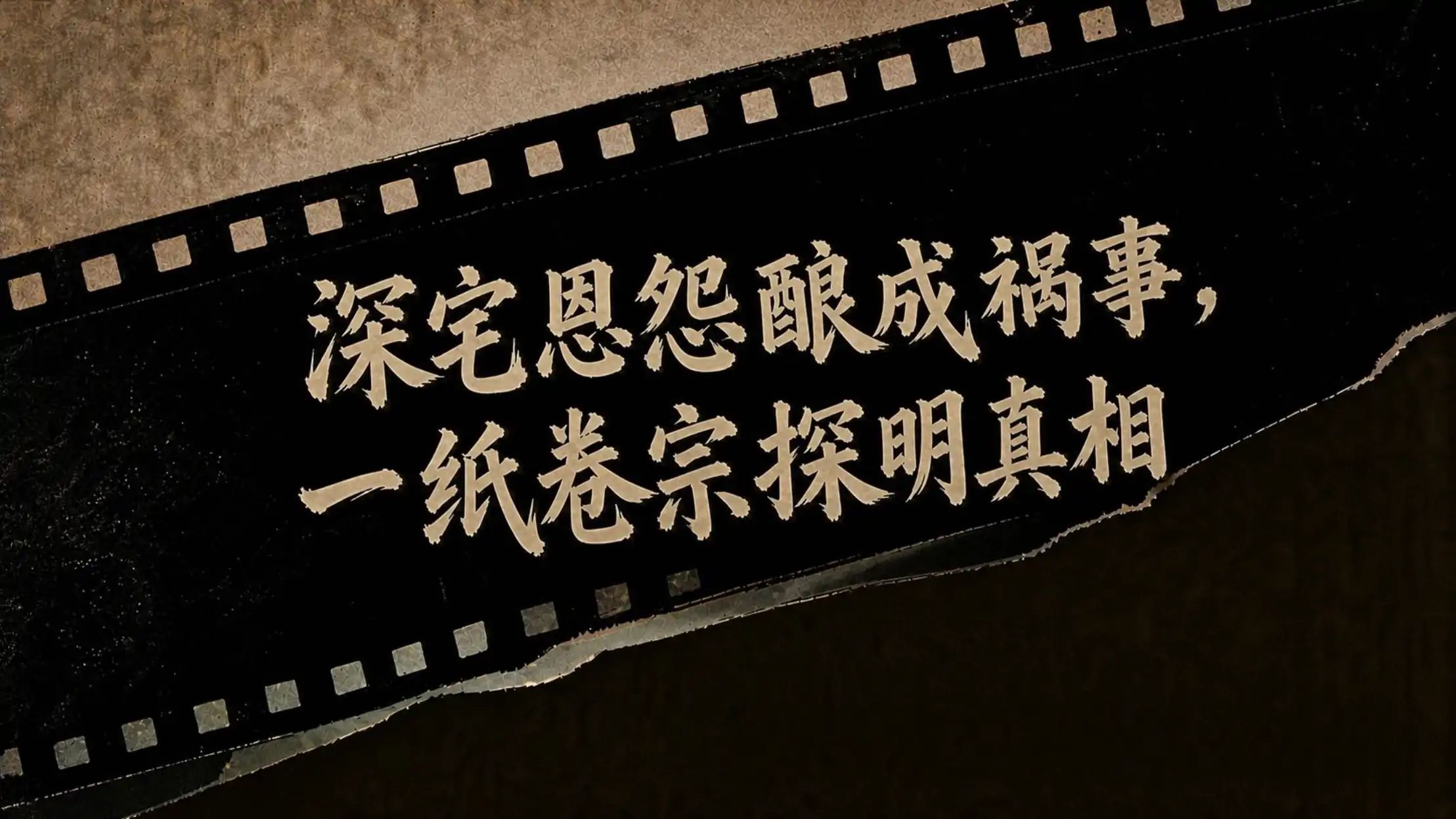 民国疑案录游戏截图2