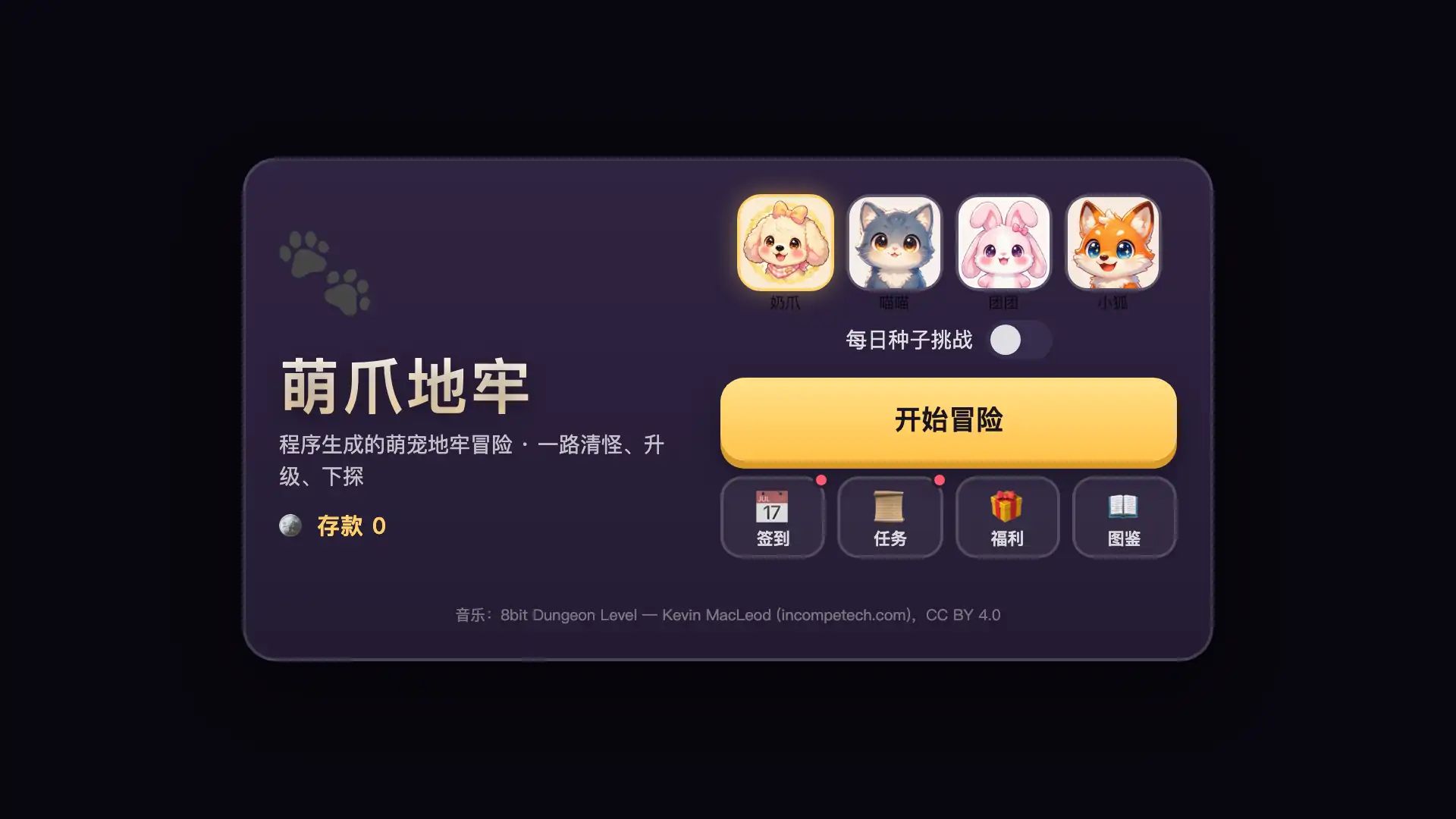 萌爪地牢游戏截图2