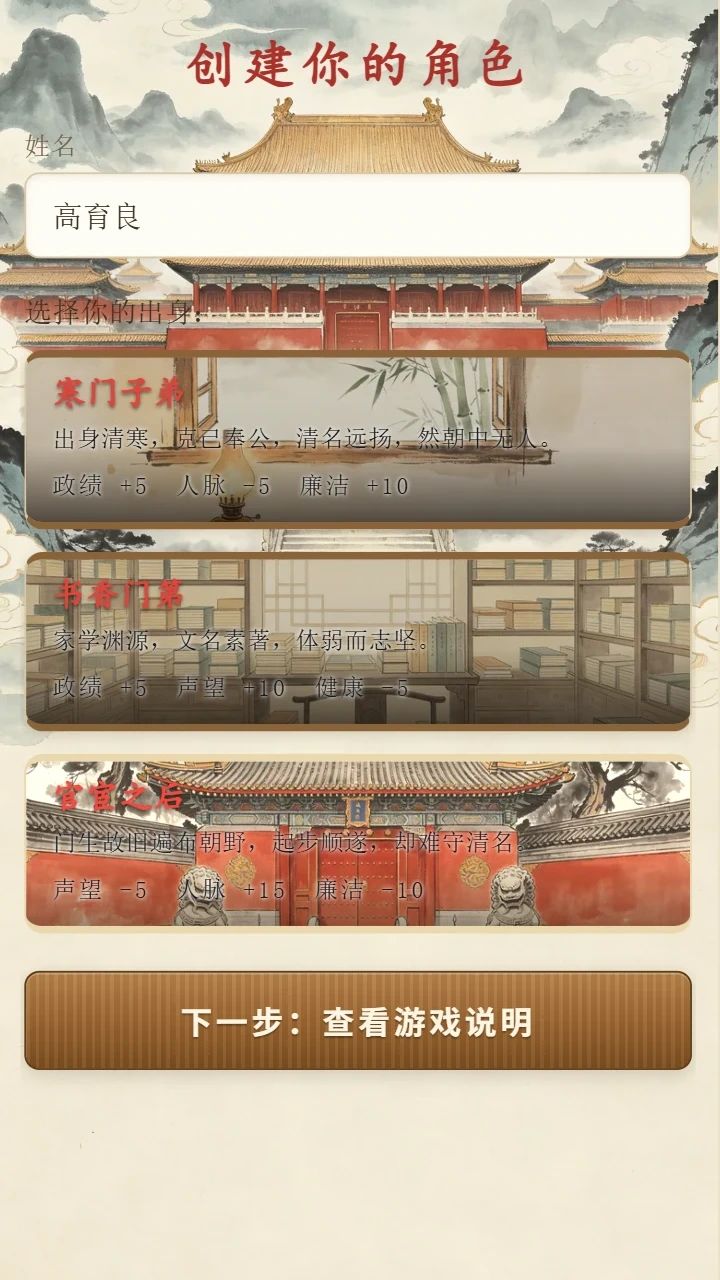青云路——仕途模拟游戏截图3