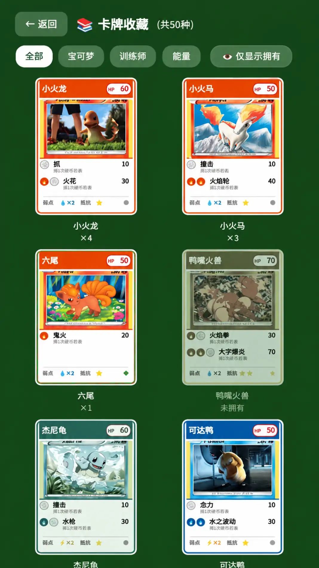 宝可梦卡牌(同人作品)游戏截图3