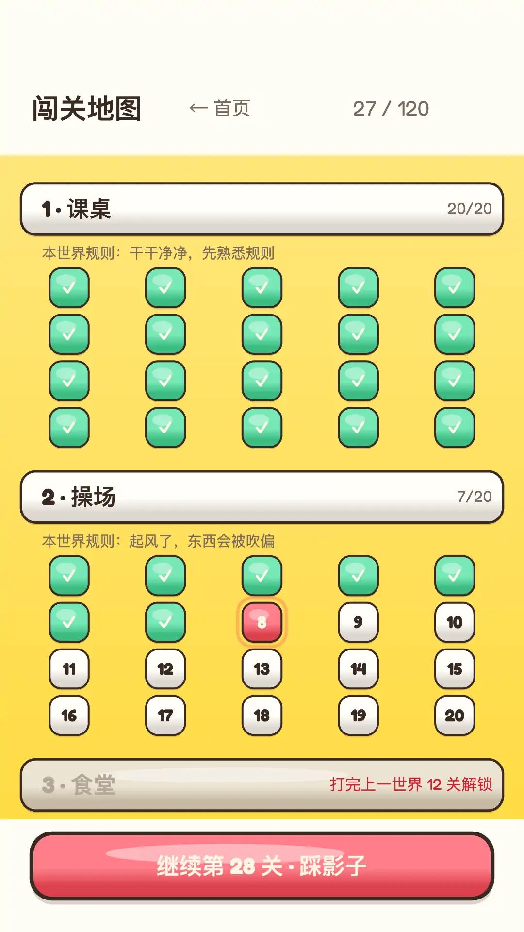 双人课间派对游戏截图5