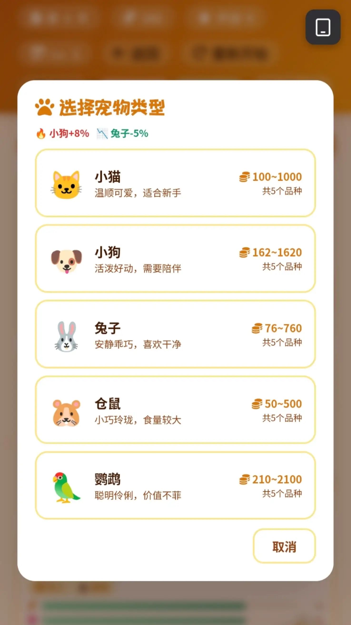 萌宠小店游戏截图4