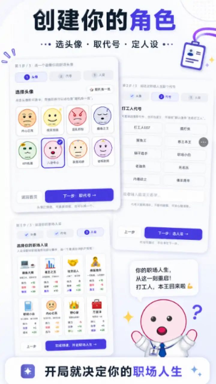 重启人生·职场模拟器游戏截图2