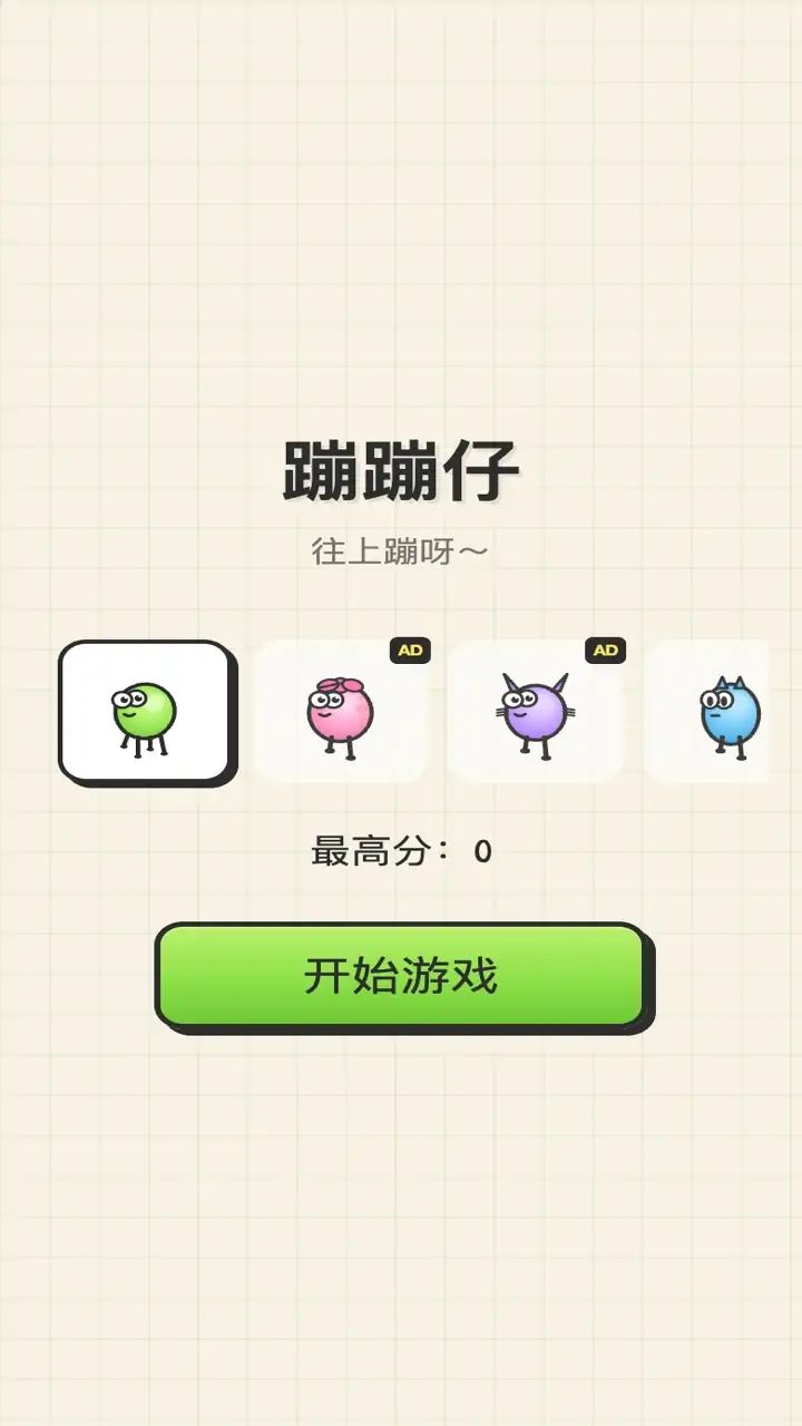 蹦蹦仔游戏截图2