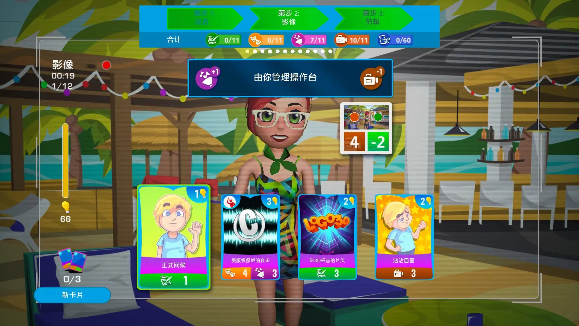 油管主播的生活游戏截图3