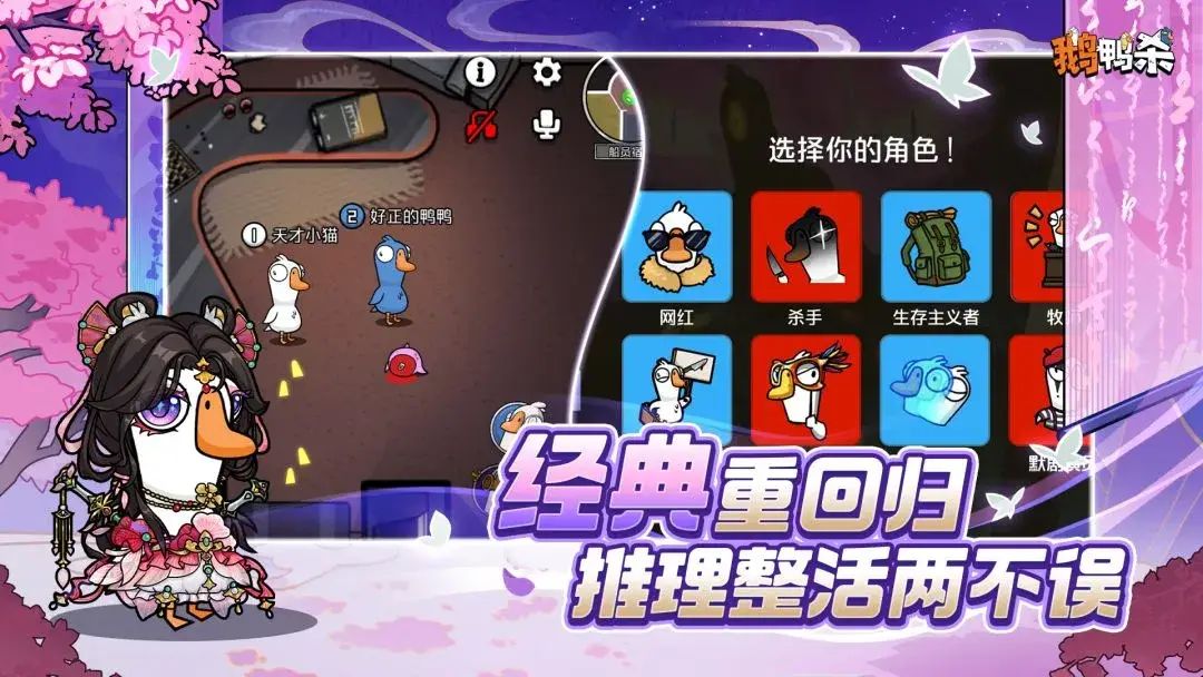 鹅鸭杀-剑网三联动游戏截图2