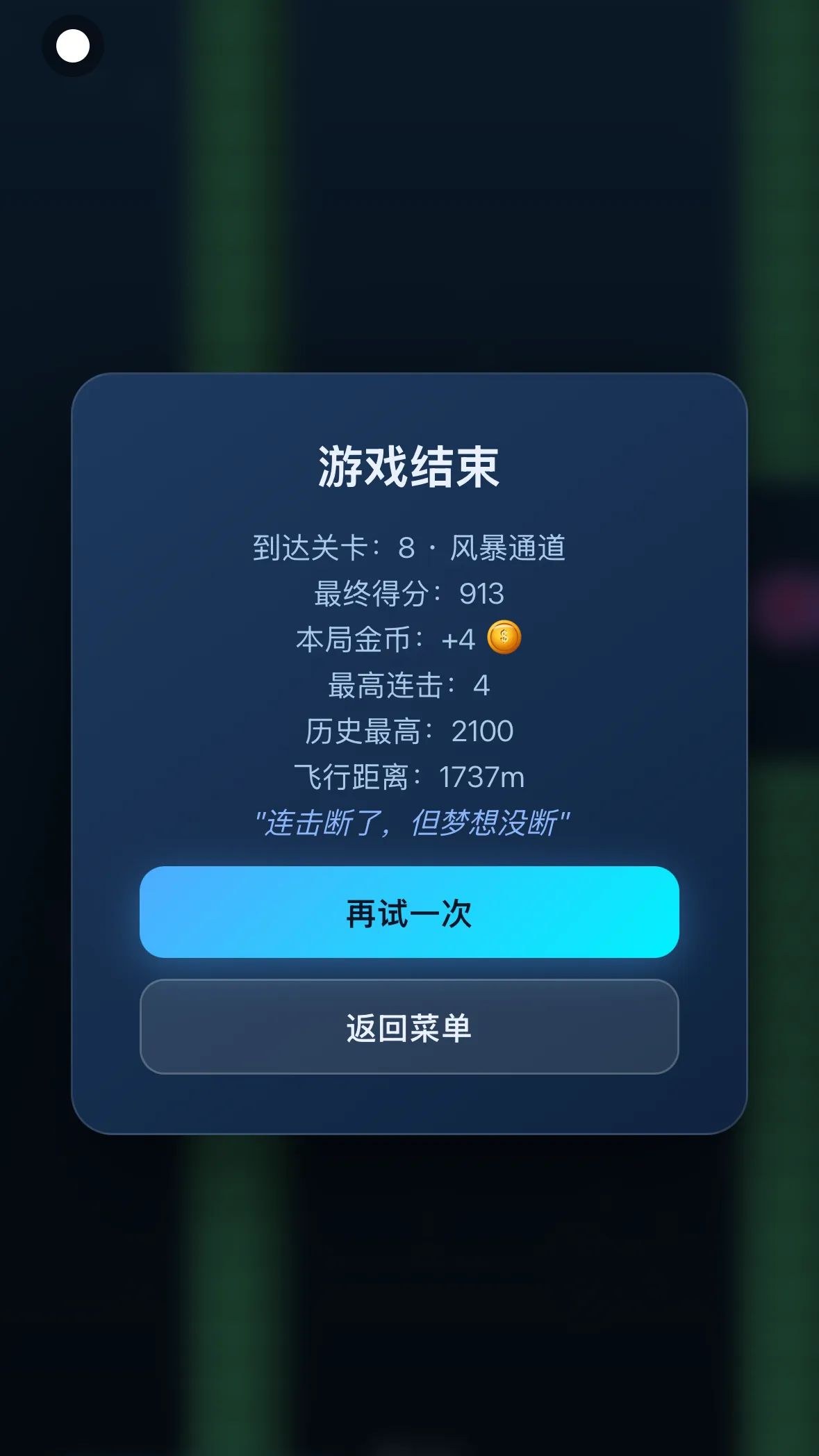 小鸟穿轨道游戏截图6