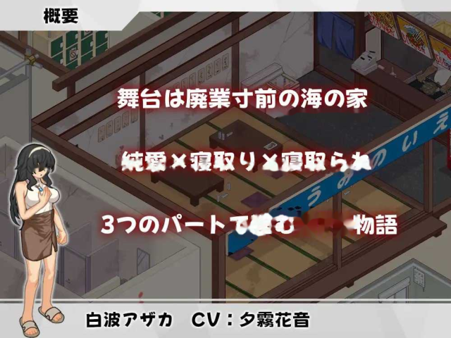 海之家～NTR物语～/ウミノイエ～NTR物游戏截图2