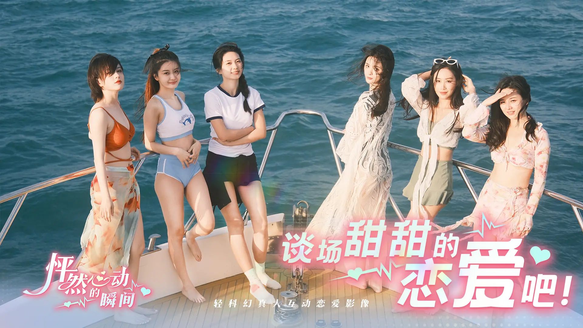 怦然心动的瞬间游戏截图2