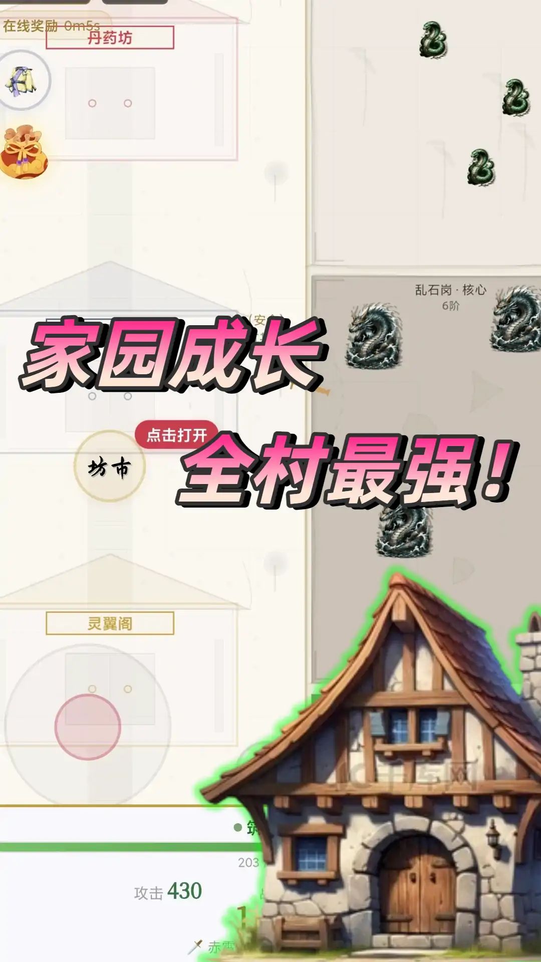 路边小妖吃我一剑！游戏截图3