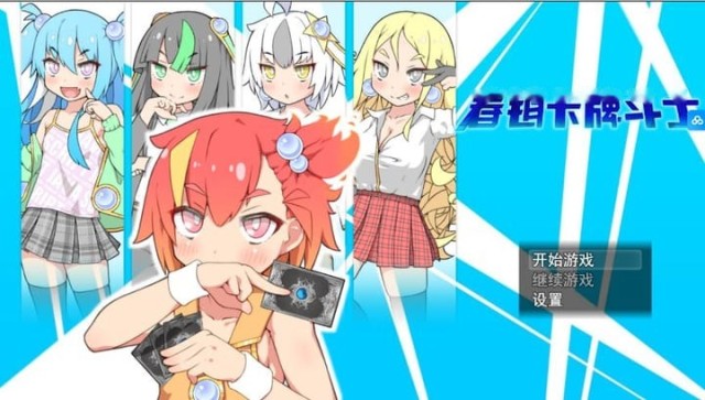 卖春卡牌对战者 ハルウリカードゲーマーズ AI汉 icon