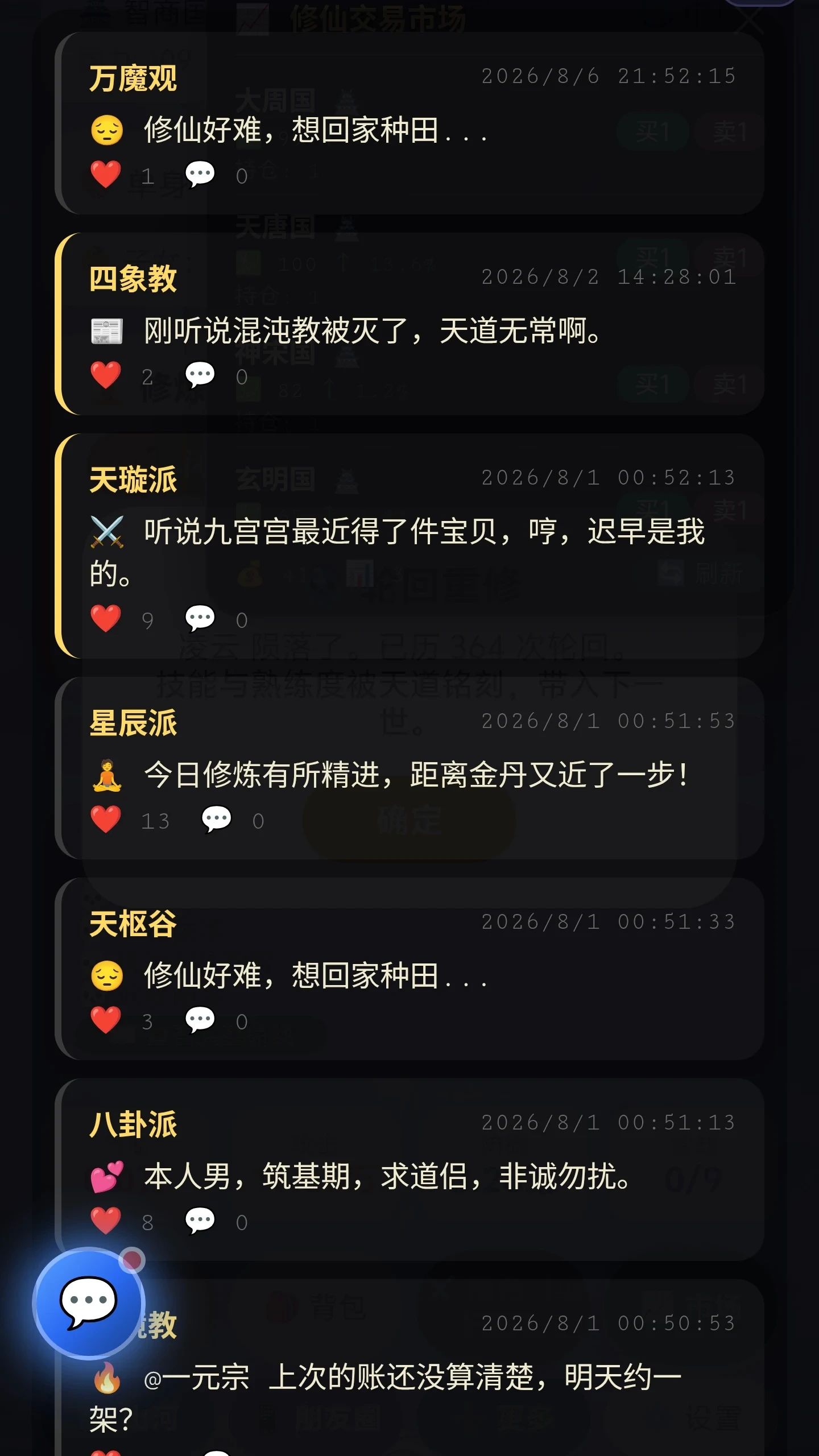 万界修仙(玩家自制)游戏截图6