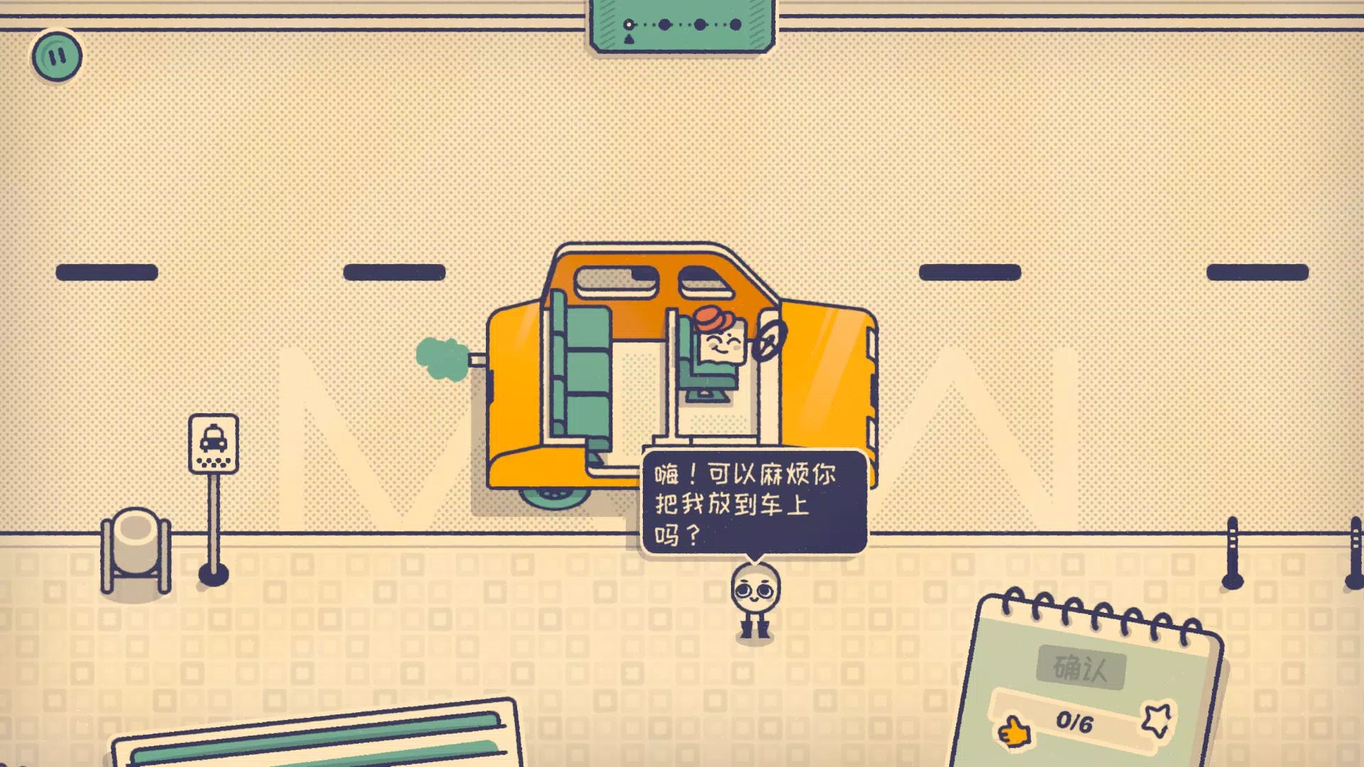 这个座位有人坐吗？游戏截图2