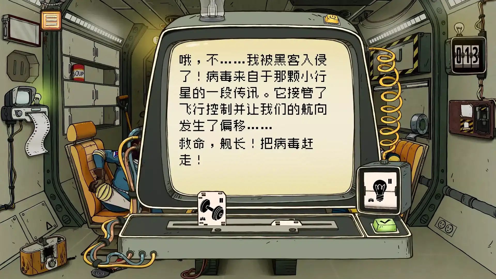 60秒差距(避难所生存续作)游戏截图5