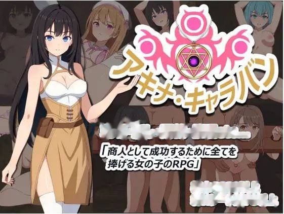 亚希奈・商队 アキナ・キャラバン AI汉化版+存 icon