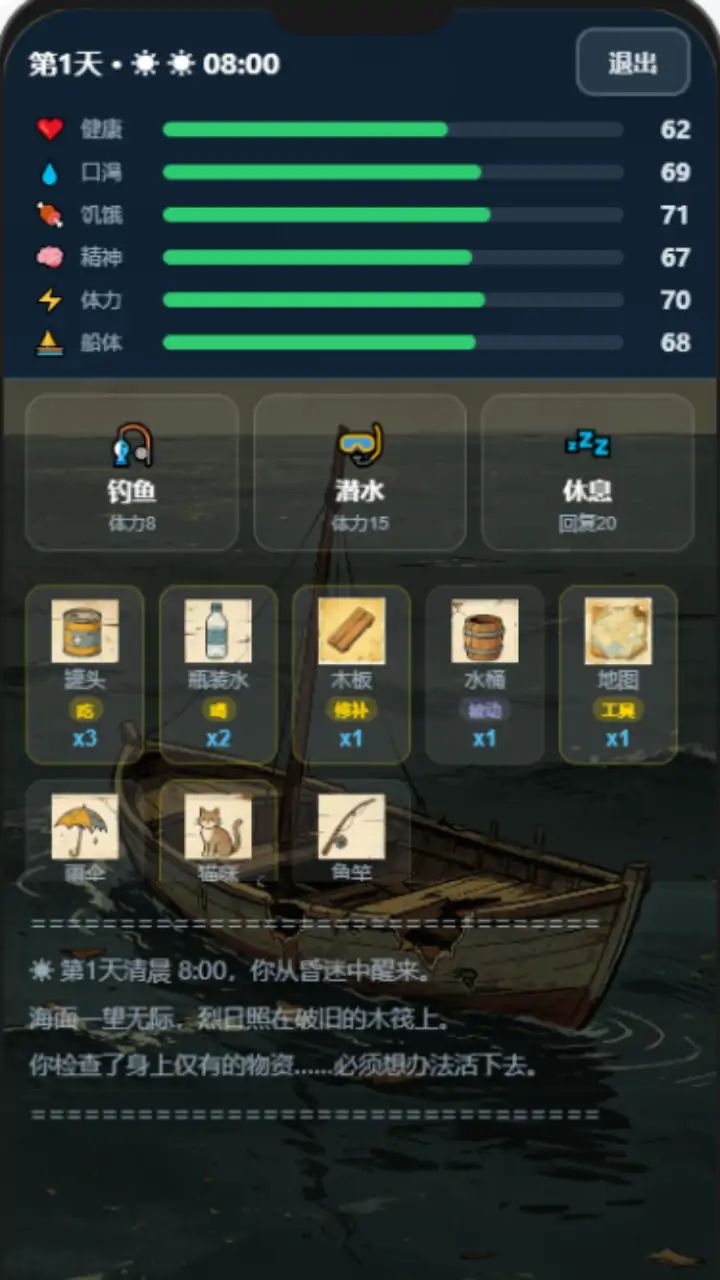 海上生存60秒游戏截图2