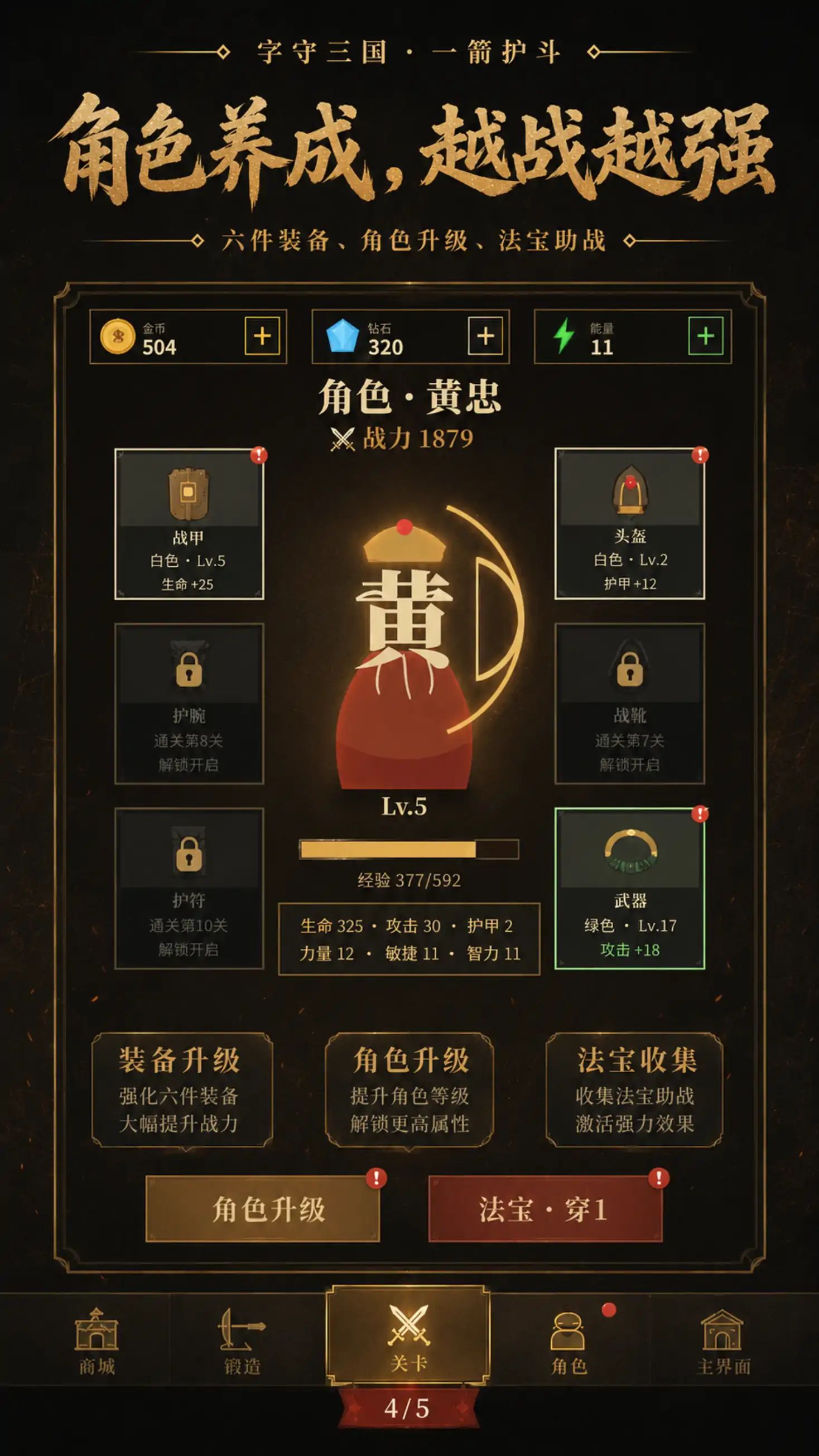 箭守阿斗游戏截图5
