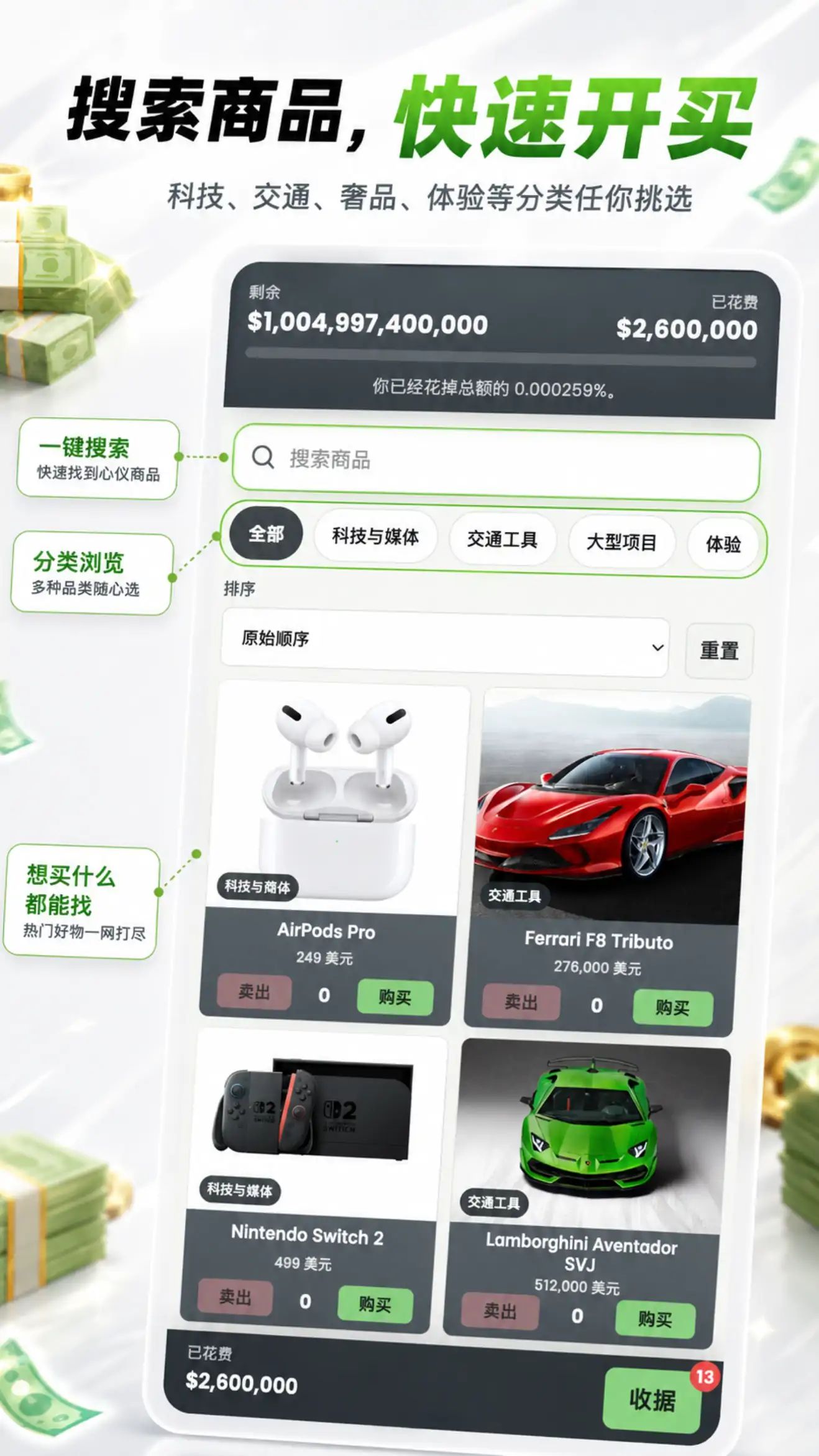 花掉马斯克的钱游戏截图3