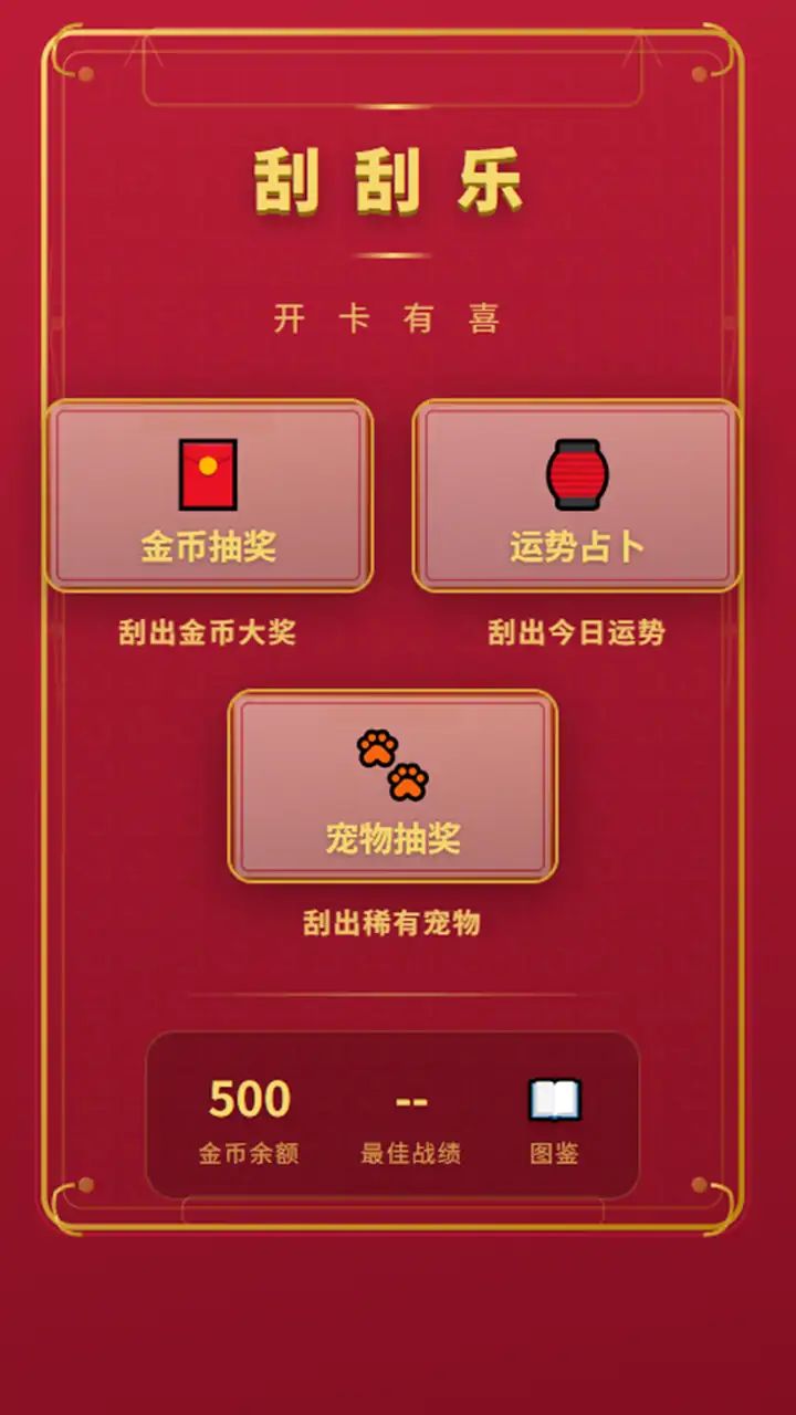 刮刮乐-超级大奖游戏截图2