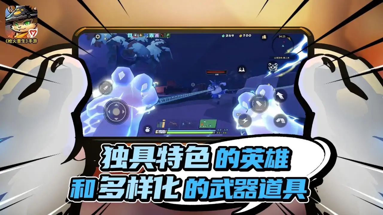 枪火重生游戏截图3