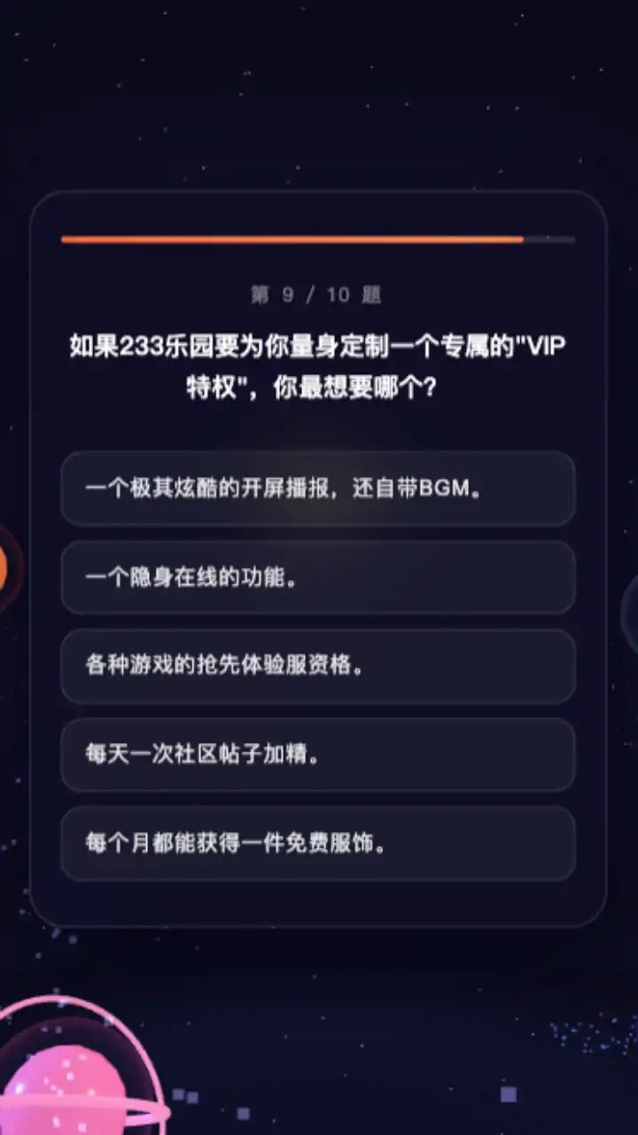 233乐园人格测试游戏截图3