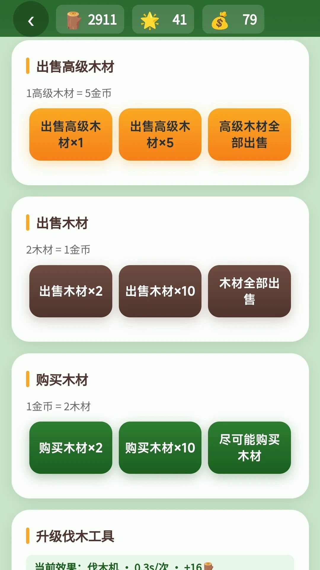 伐木建筑师游戏截图4