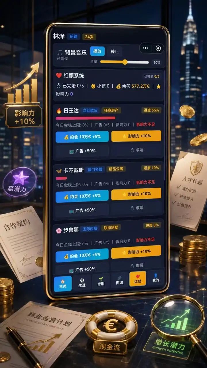 足球巨星:冠军之路游戏截图6
