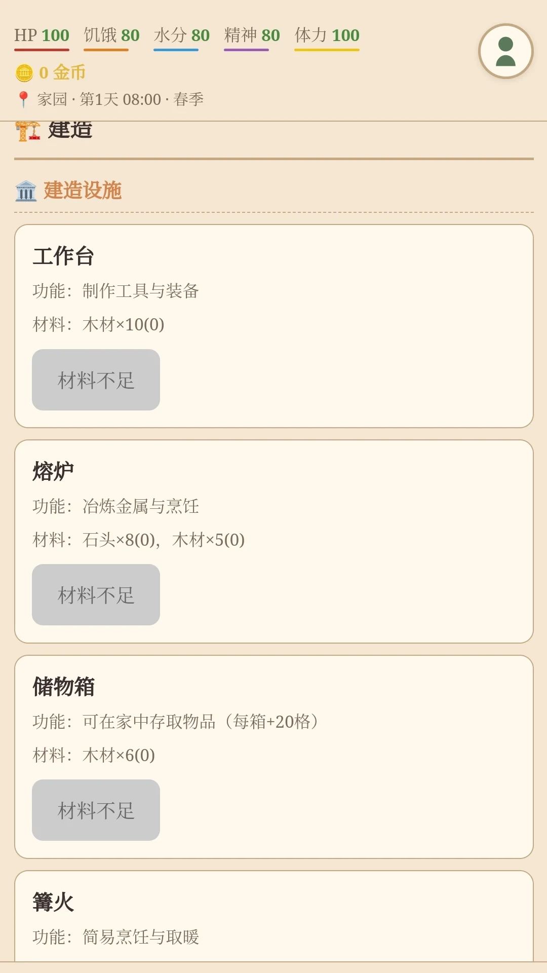 勇者之路游戏截图3