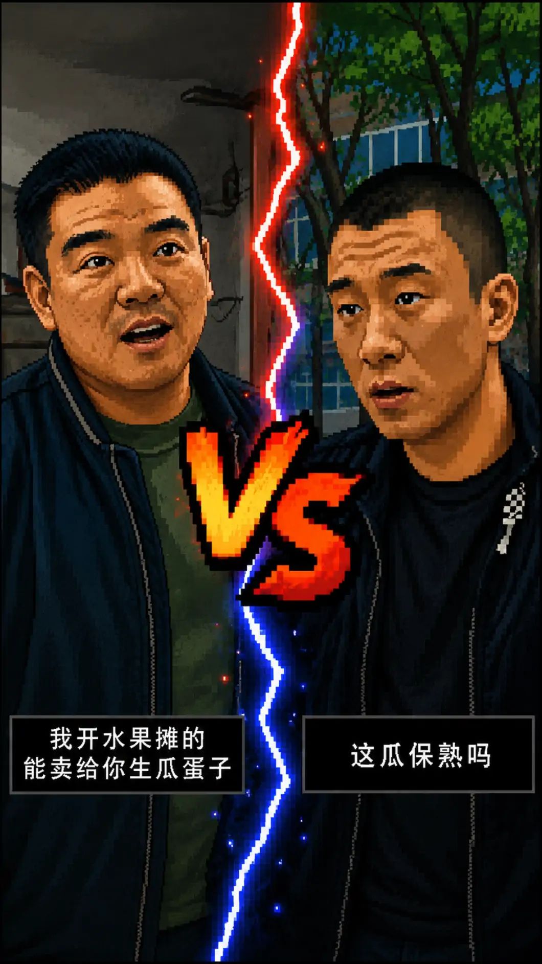 华强买瓜:攻防战游戏截图2