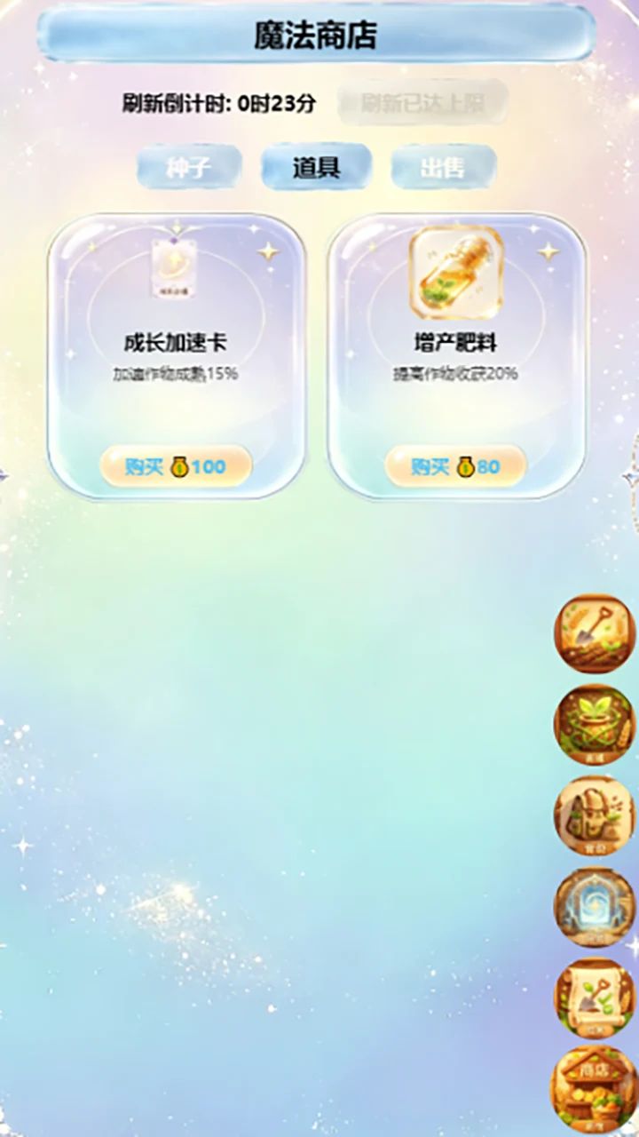 星落农场游戏截图2