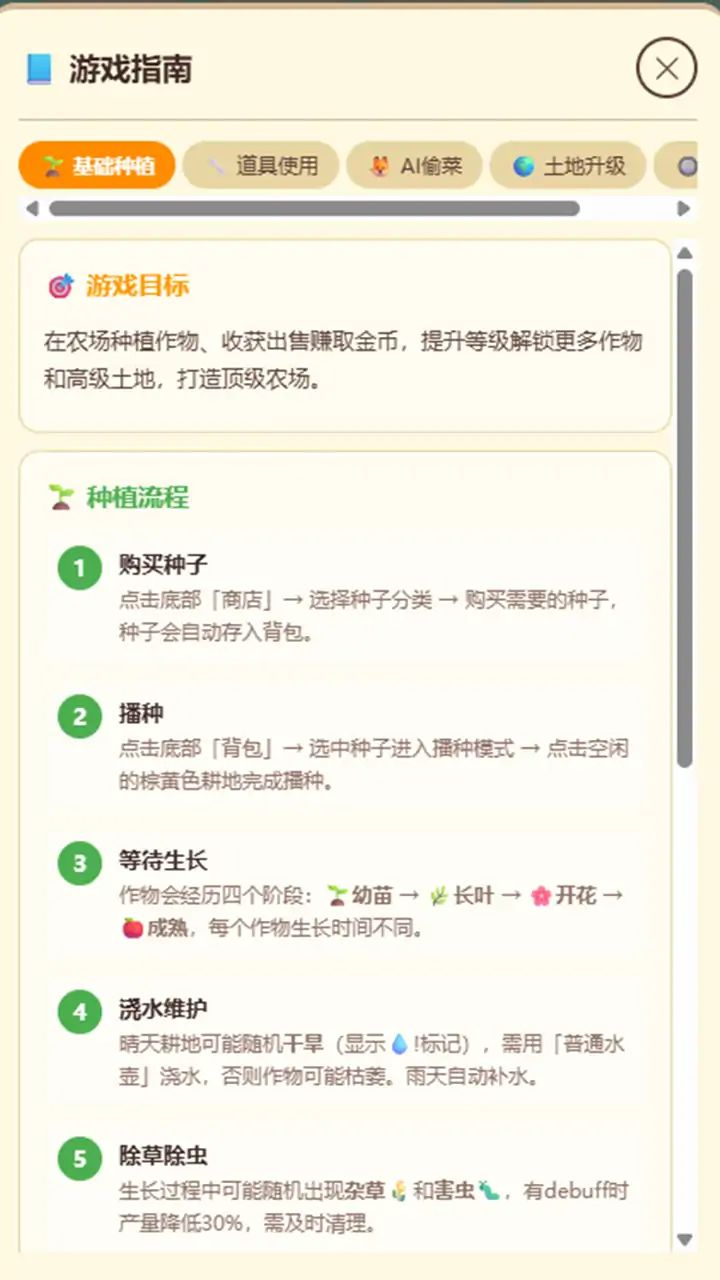 开心农场游戏截图6