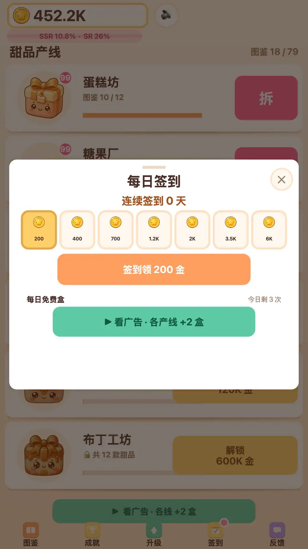 甜品盲盒工坊游戏截图6