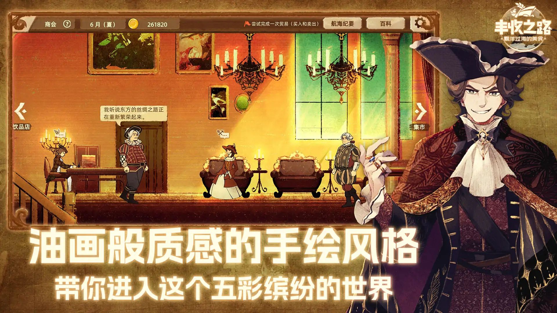 丰收之路游戏截图2