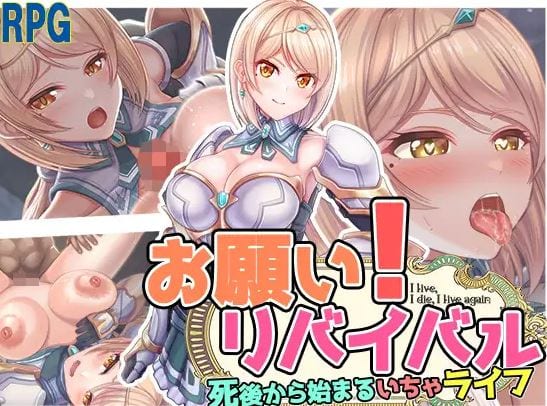拜托了！复活~お願い!リバイバル icon