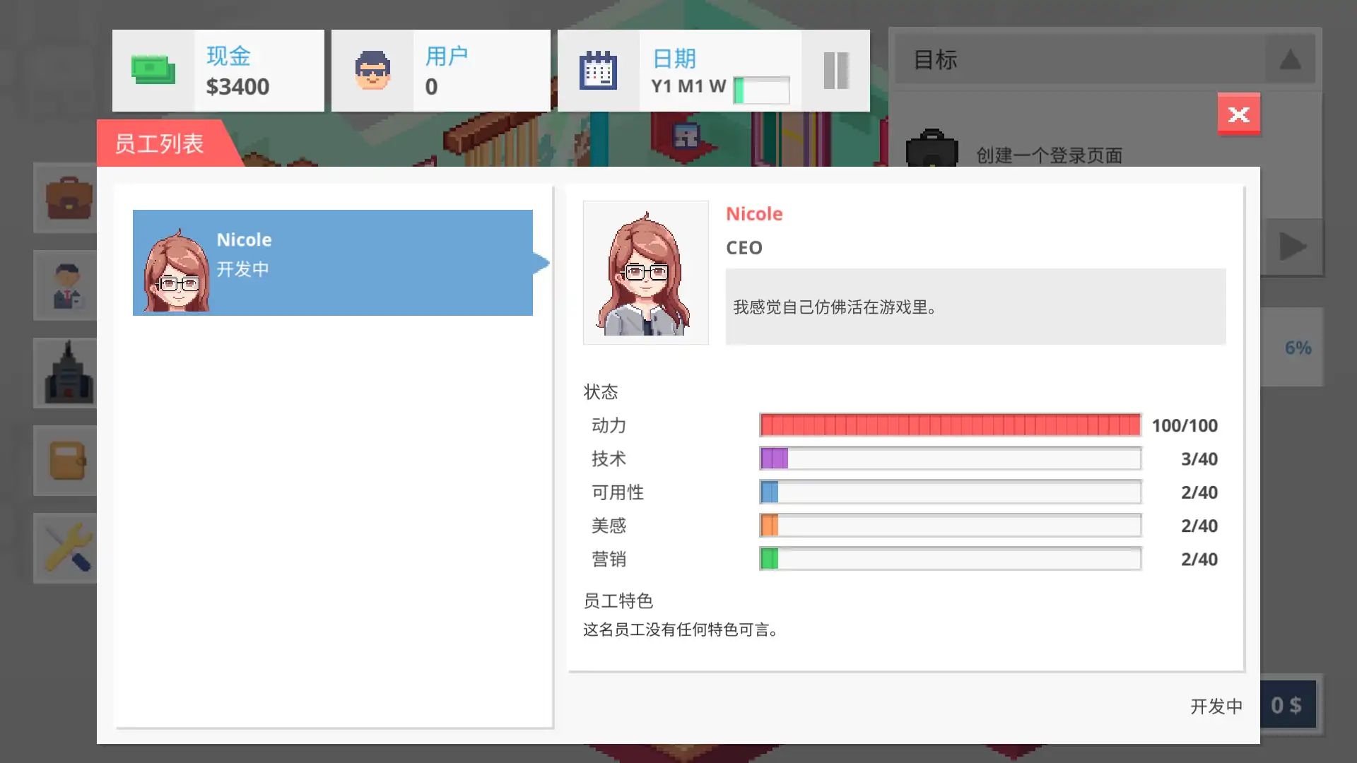 程序员创业模拟器游戏截图5