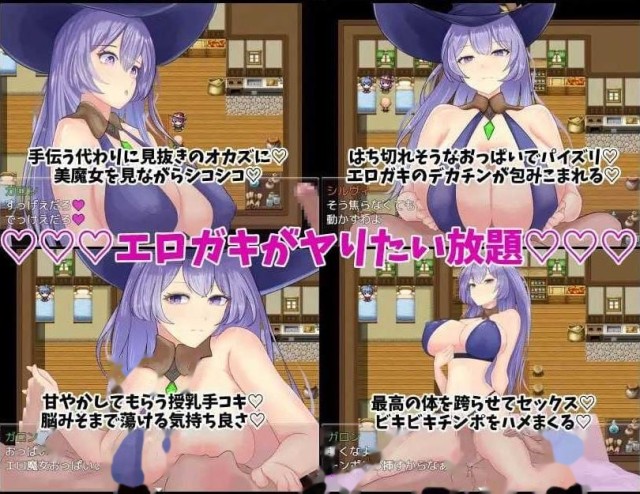 魔女希尔薇与好色小鬼的日常/魔女シルヴィとエロガ游戏截图2