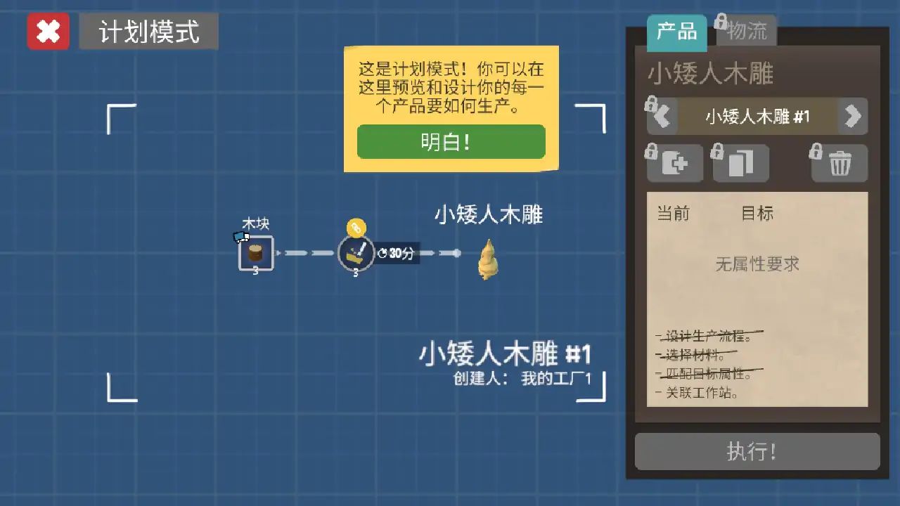 小小大工坊游戏截图3