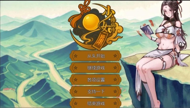 少女修仙传 Ver0.2.0.1 官方中文版 icon