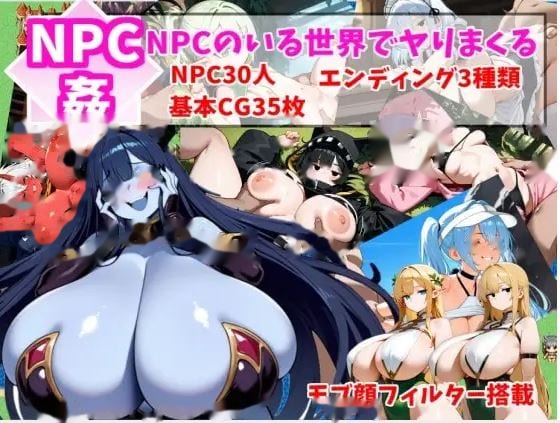 NPC强奸 - 在一个有NPC的世界里，你想做什 icon