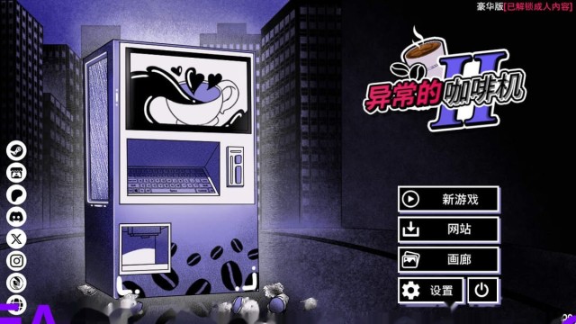 异常咖啡机 2 icon
