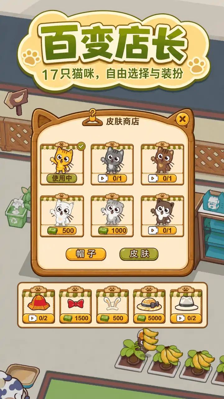 萌猫店长游戏截图6